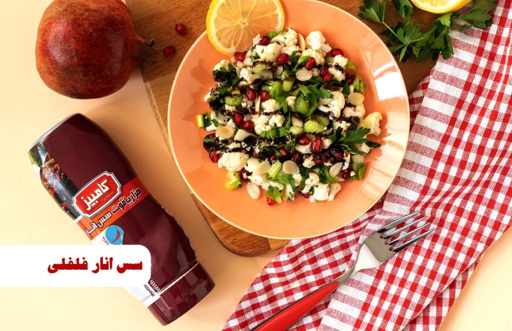 طرز تهیه سالاد گل کلم با سس انار فلفلی کامبیز
