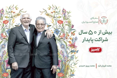 شراکت پایدار